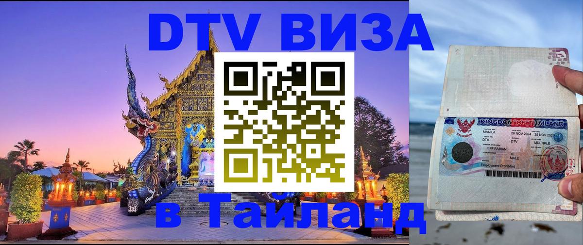 Visa в Таиланд 